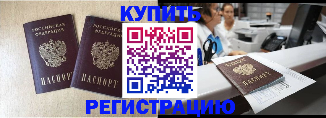 временная регистрация 2025 в Шали