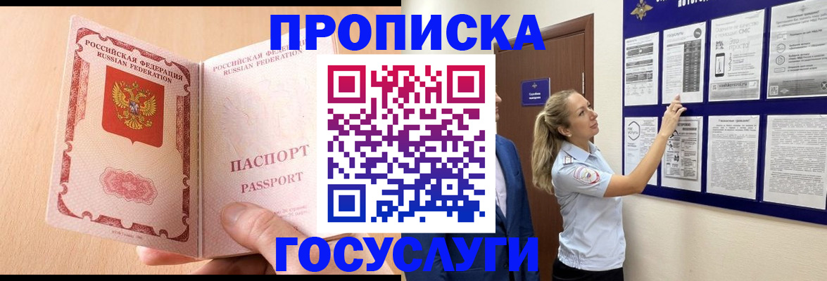 прописка для работы в Шали